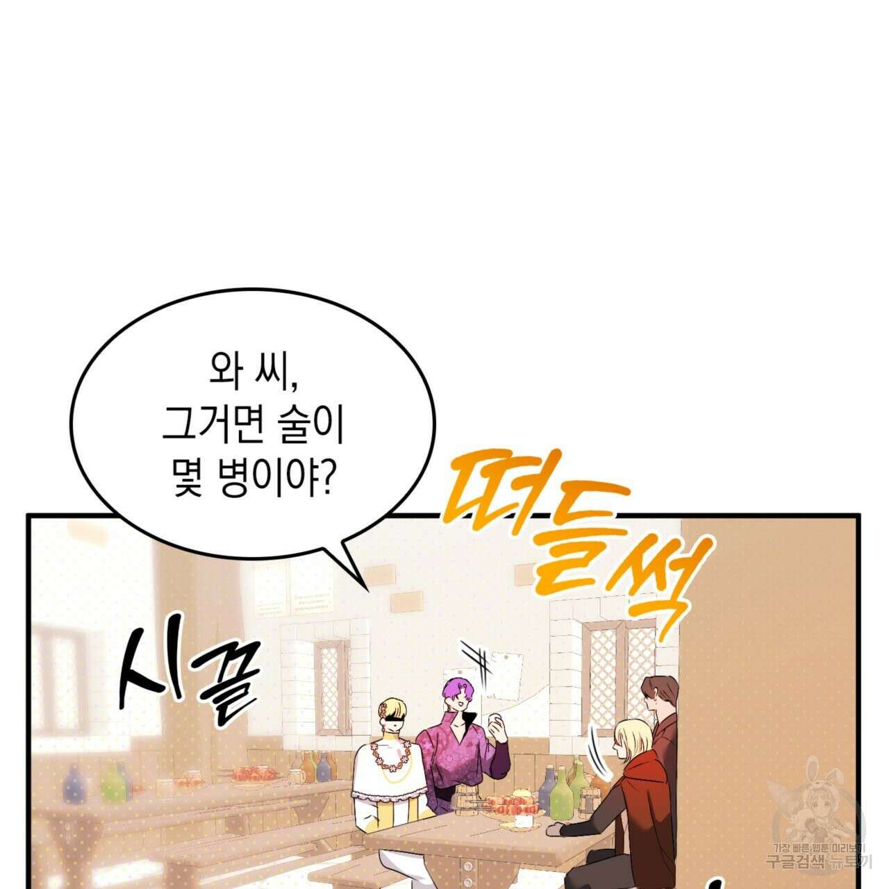 비혼주의입니다만?! 24화 24