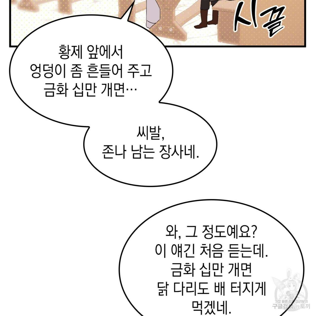 비혼주의입니다만?! 24화 25