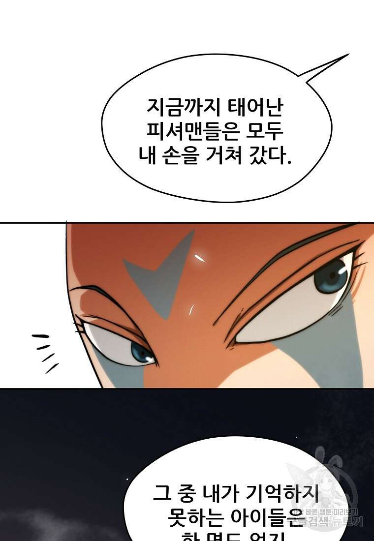 피셔맨 6화 8