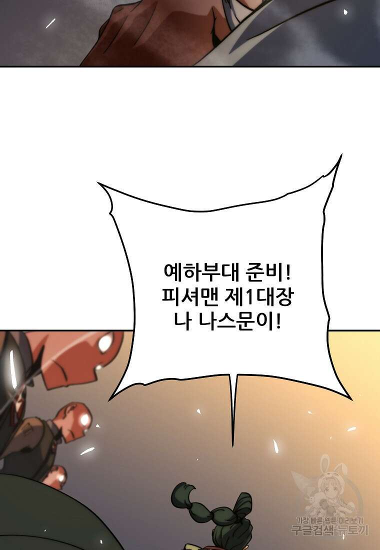 피셔맨 6화 18