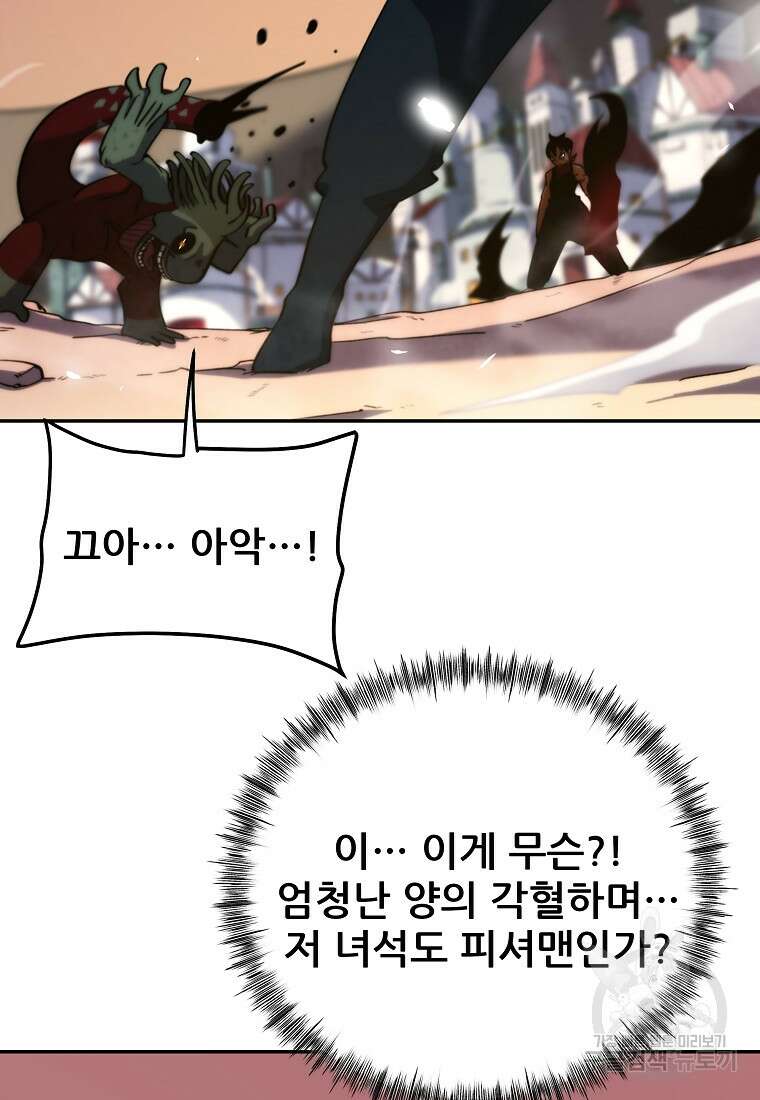 피셔맨 6화 25