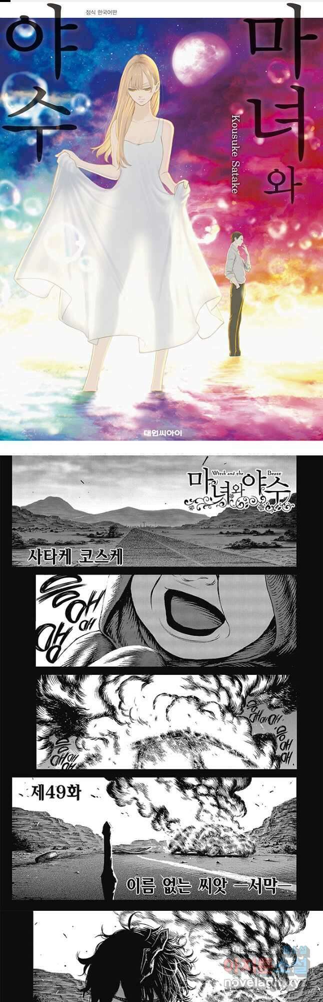 마녀와 야수 54화 1