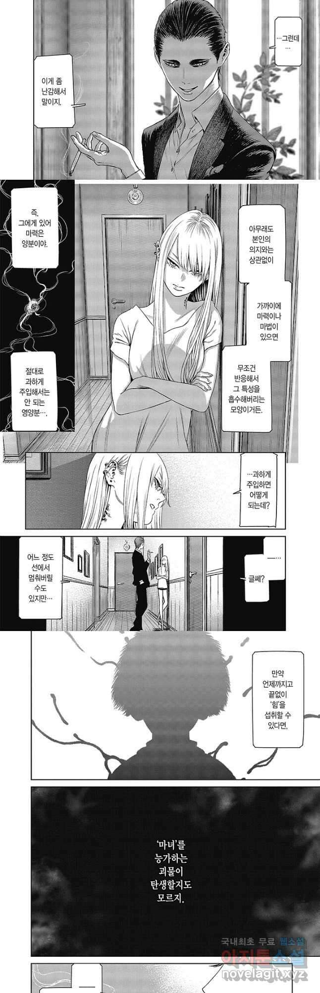 마녀와 야수 54화 4