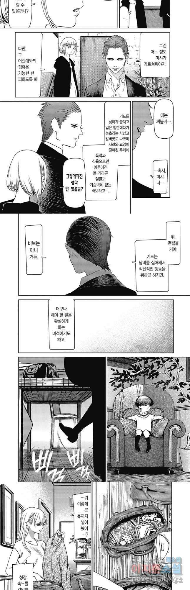 마녀와 야수 54화 7