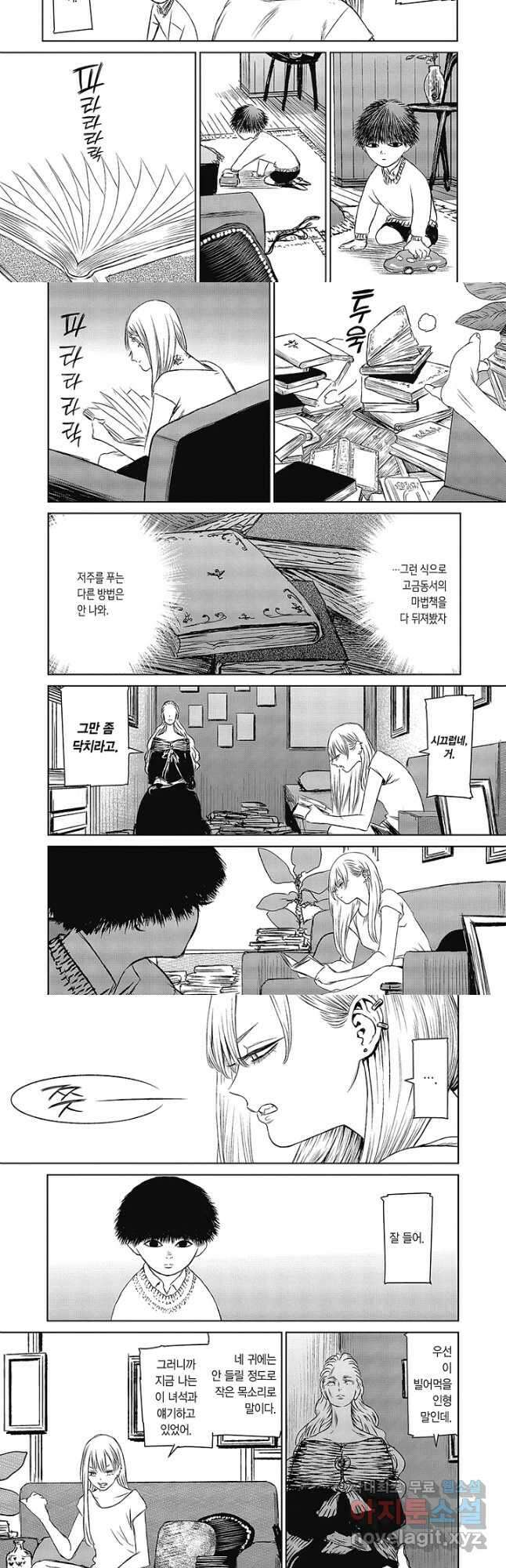 마녀와 야수 54화 9