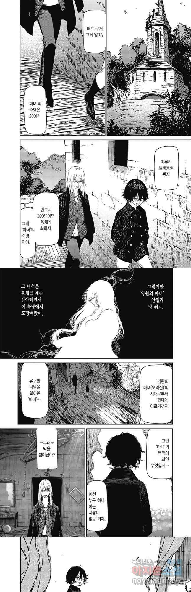 마녀와 야수 54화 11