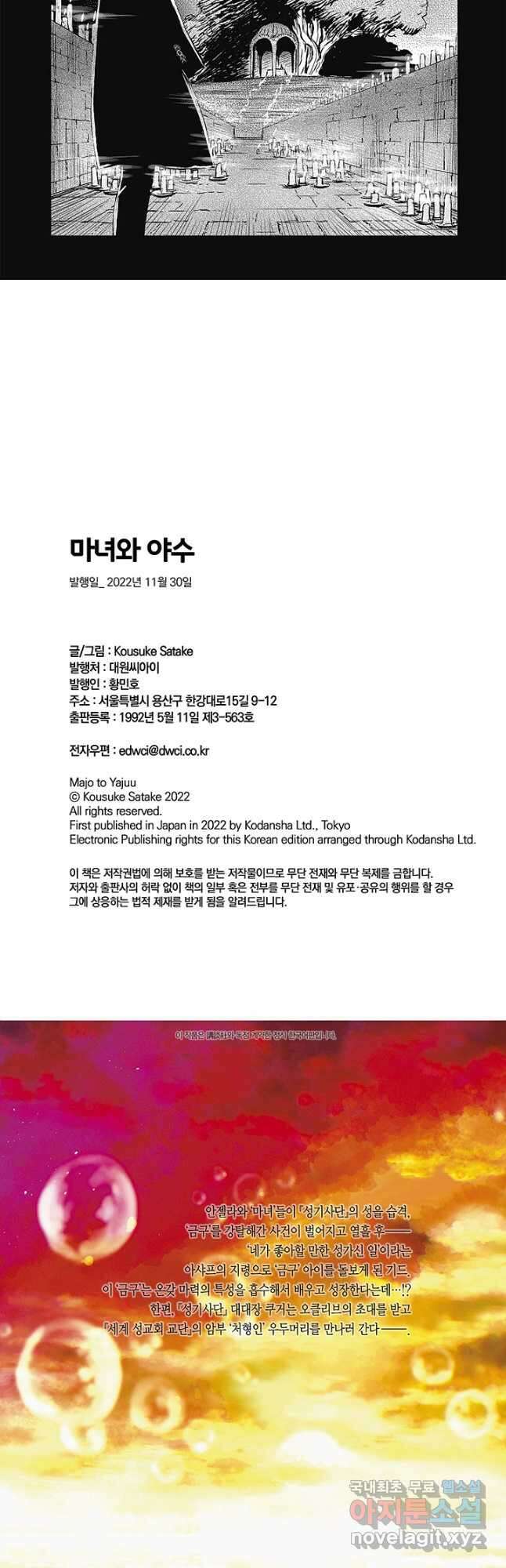 마녀와 야수 54화 14