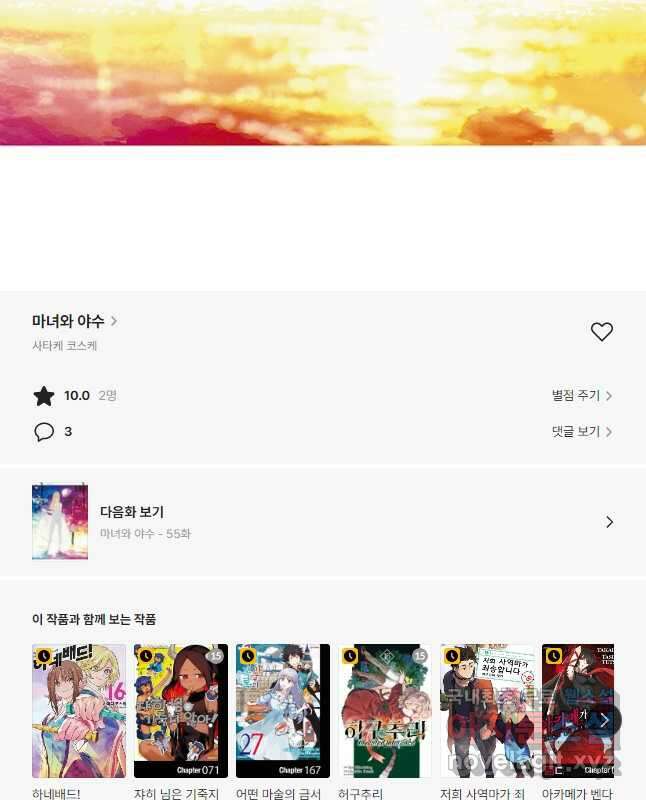 마녀와 야수 54화 15