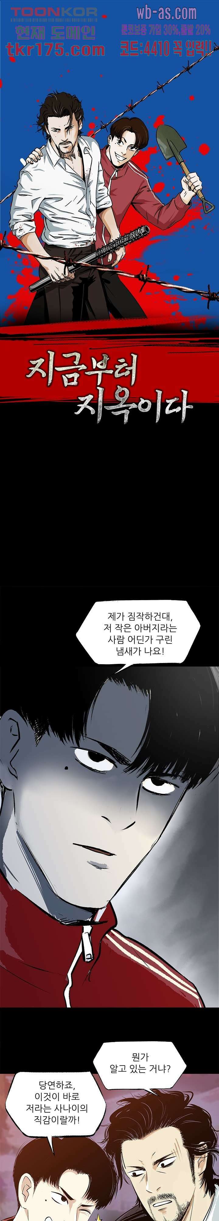 지금부터 지옥이다 시즌2 15화 1