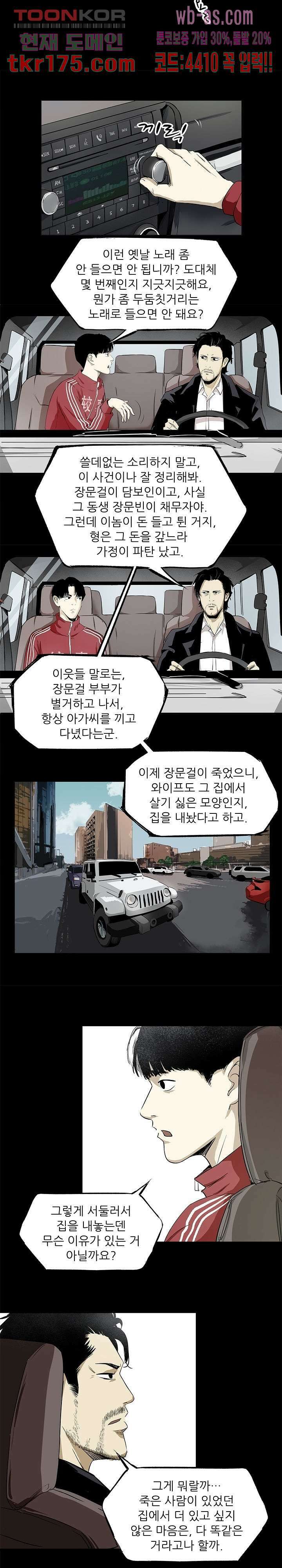 지금부터 지옥이다 시즌2 15화 4