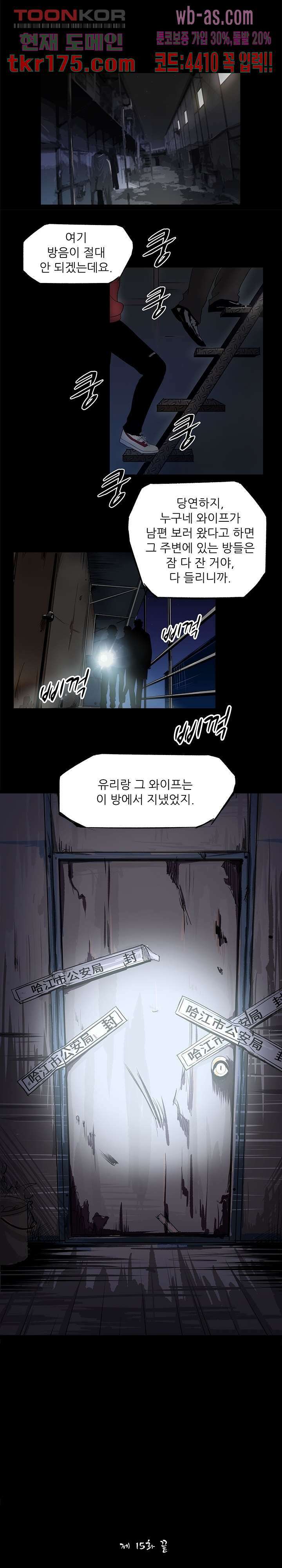 지금부터 지옥이다 시즌2 15화 12