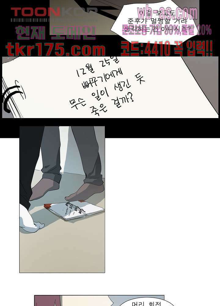 메트로놈 63화 9