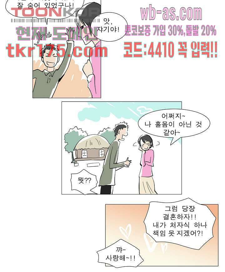 메트로놈 63화 21