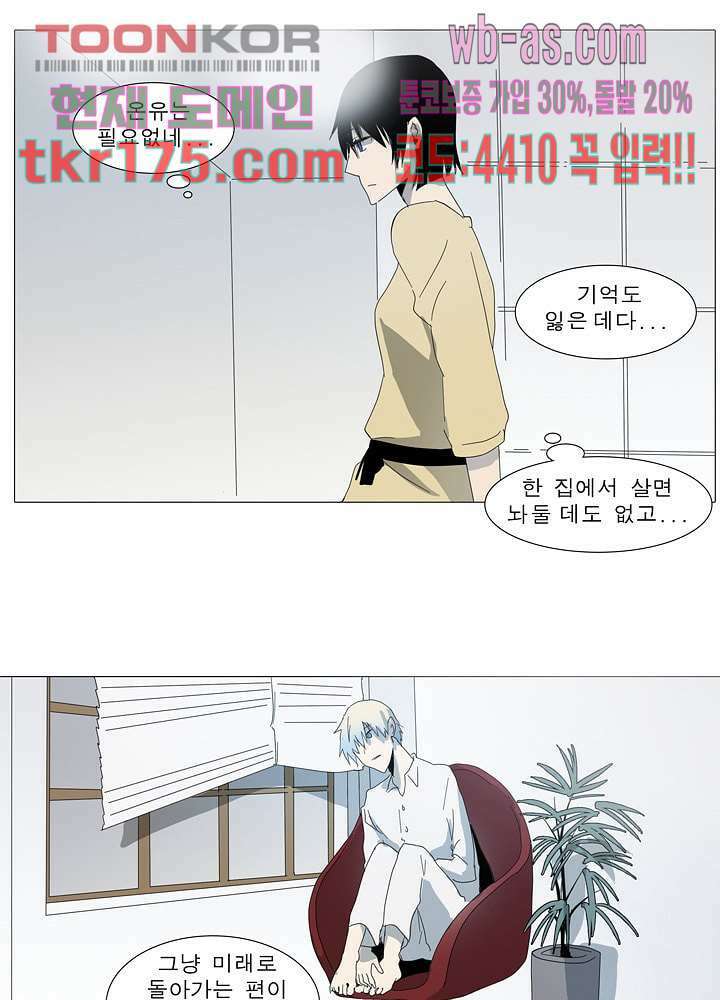 메트로놈 63화 24