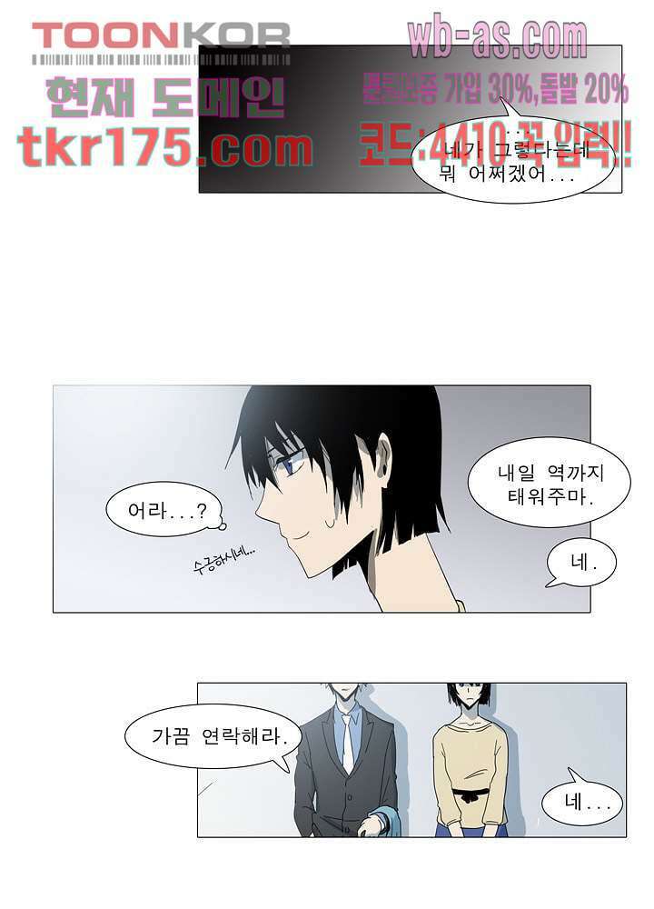메트로놈 63화 29