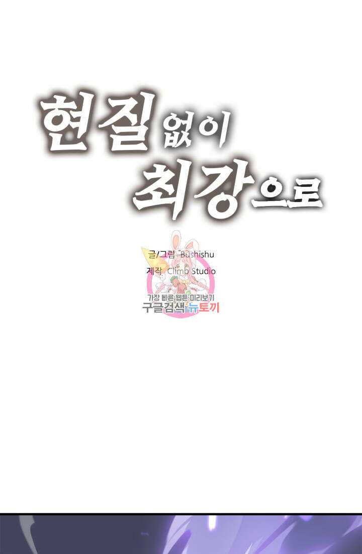 현질 없이 최강으로 18화 1
