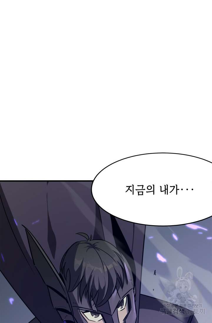 현질 없이 최강으로 18화 4