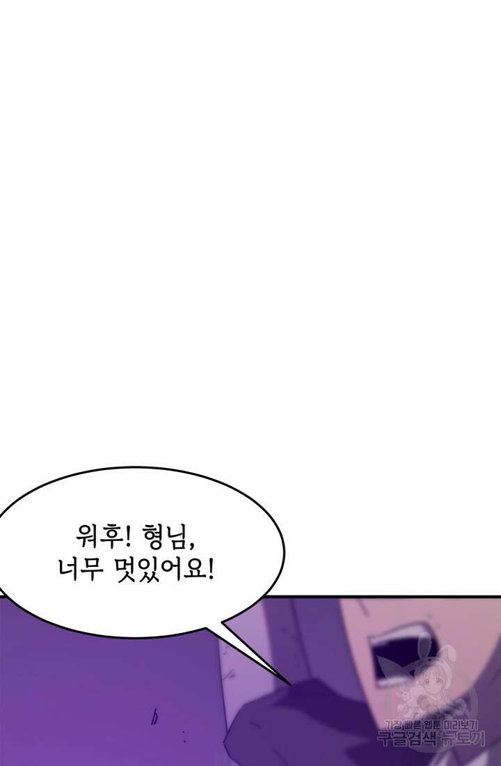 현질 없이 최강으로 18화 6