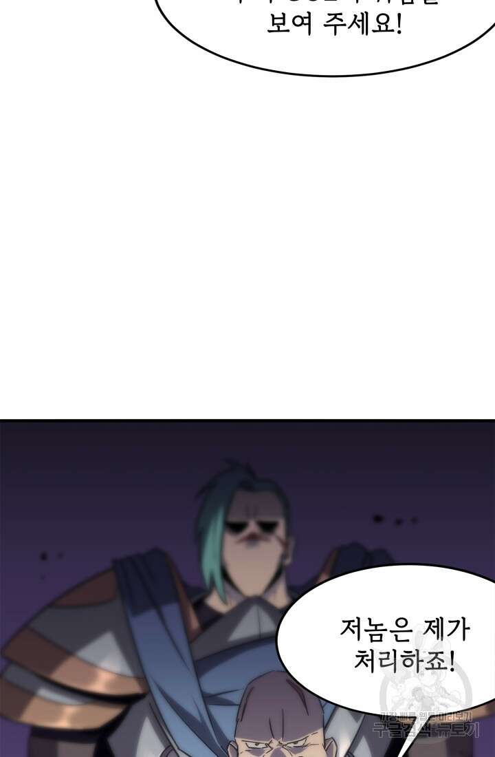현질 없이 최강으로 18화 8