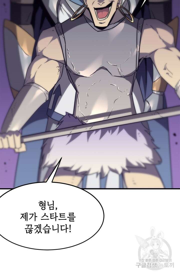 현질 없이 최강으로 18화 9