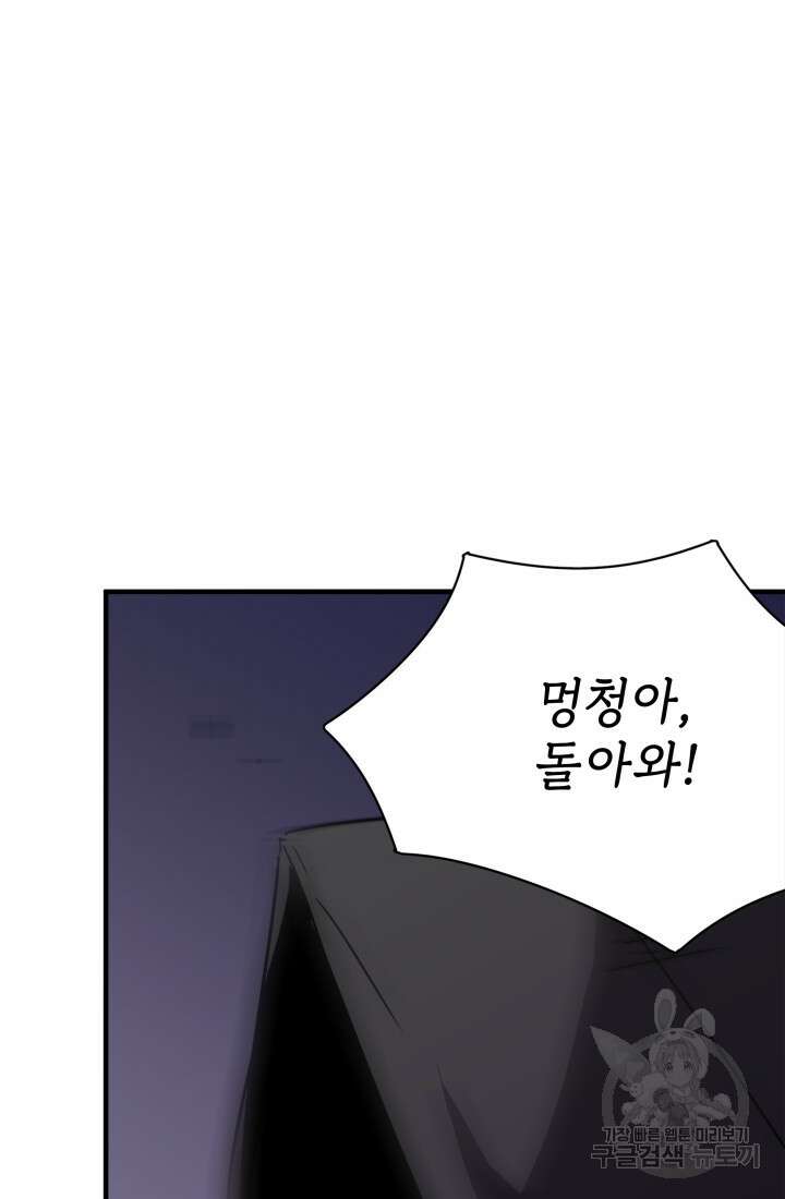 현질 없이 최강으로 18화 10