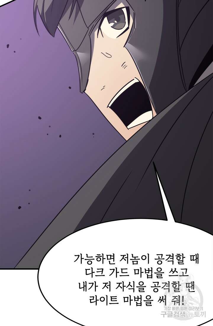 현질 없이 최강으로 18화 24