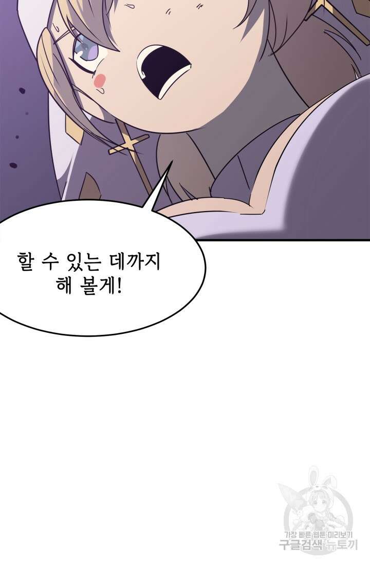 현질 없이 최강으로 18화 26