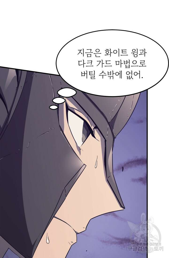 현질 없이 최강으로 18화 27
