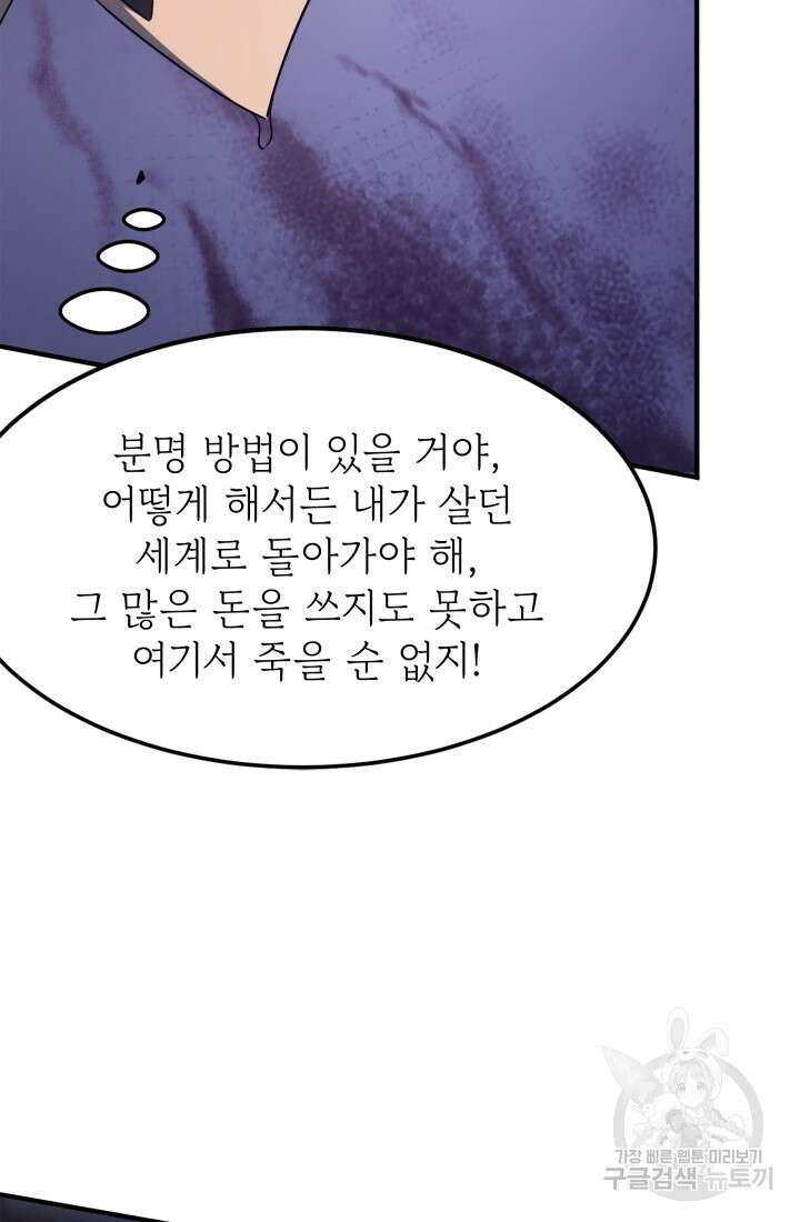 현질 없이 최강으로 18화 28