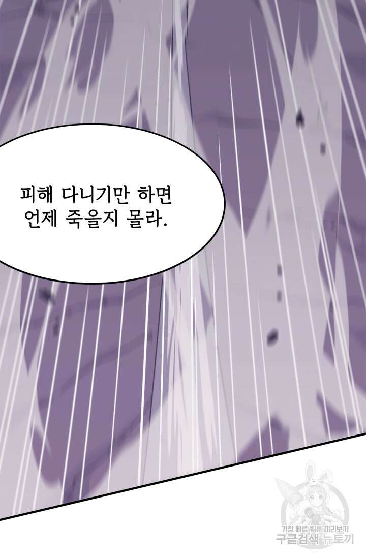 현질 없이 최강으로 18화 33