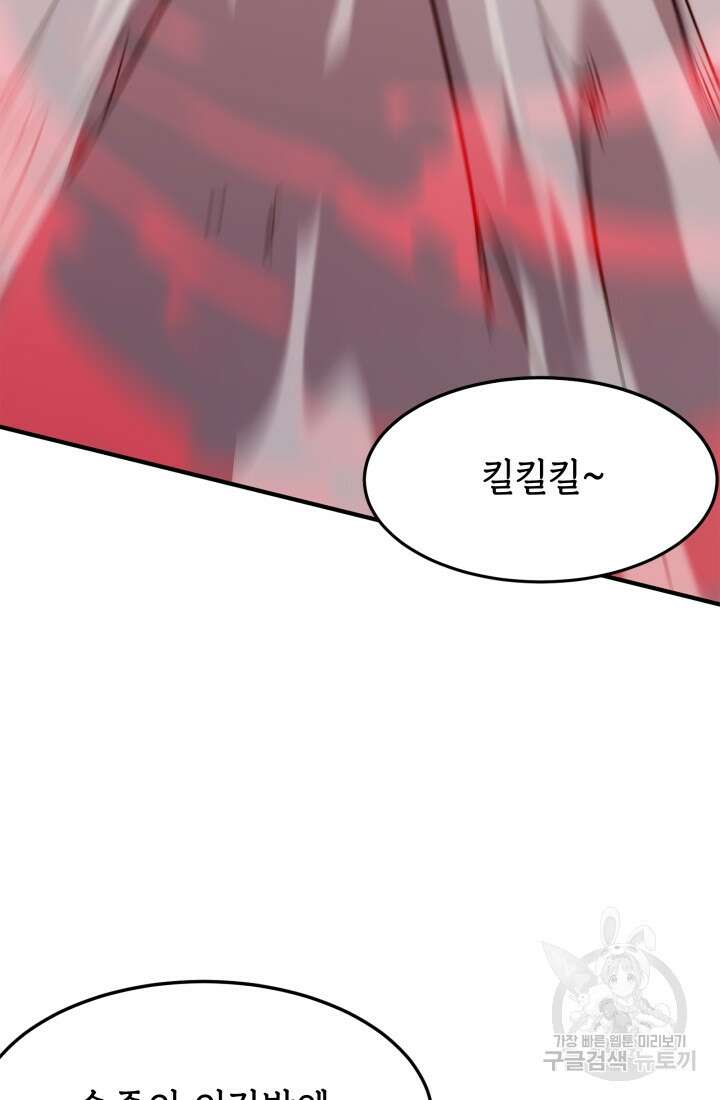 현질 없이 최강으로 18화 39
