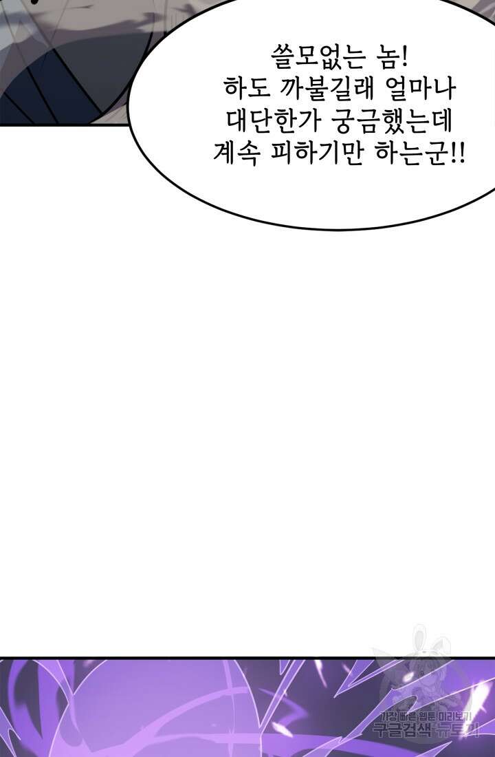 현질 없이 최강으로 18화 41