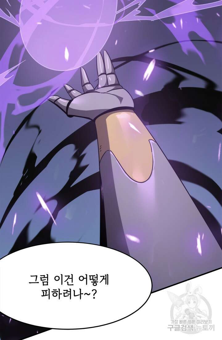 현질 없이 최강으로 18화 42