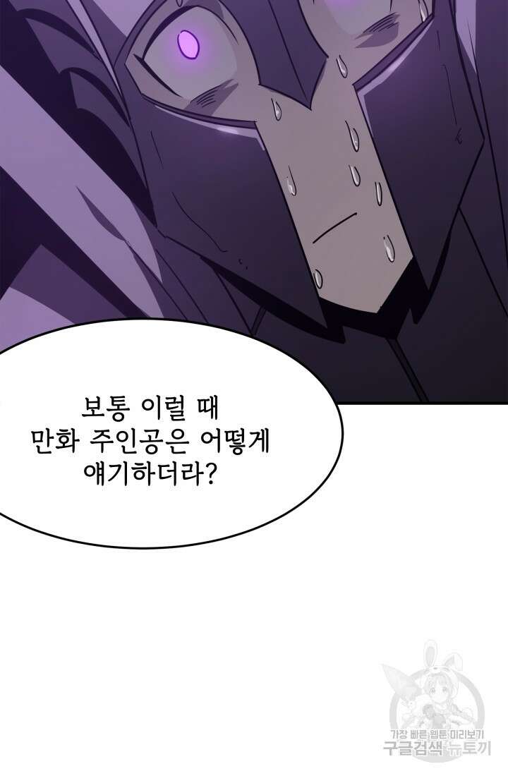 현질 없이 최강으로 18화 46