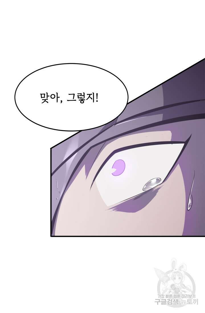 현질 없이 최강으로 18화 49