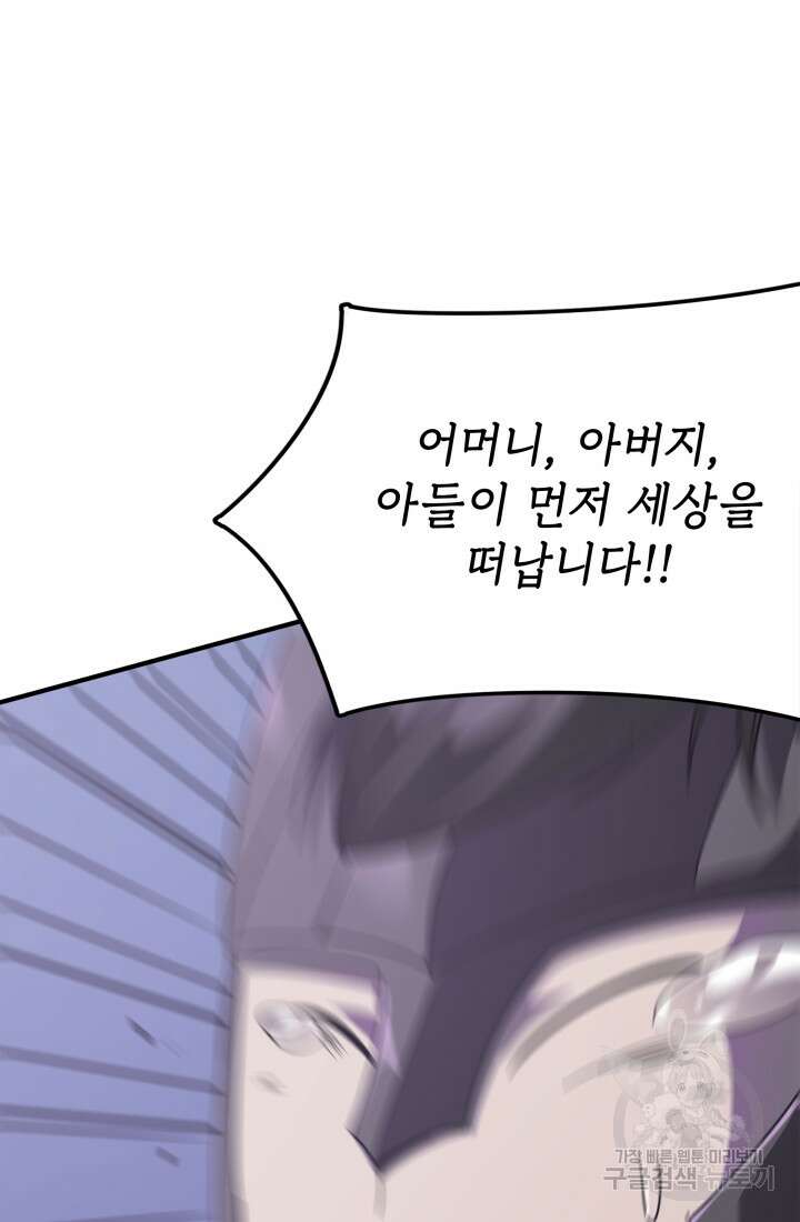 현질 없이 최강으로 18화 50