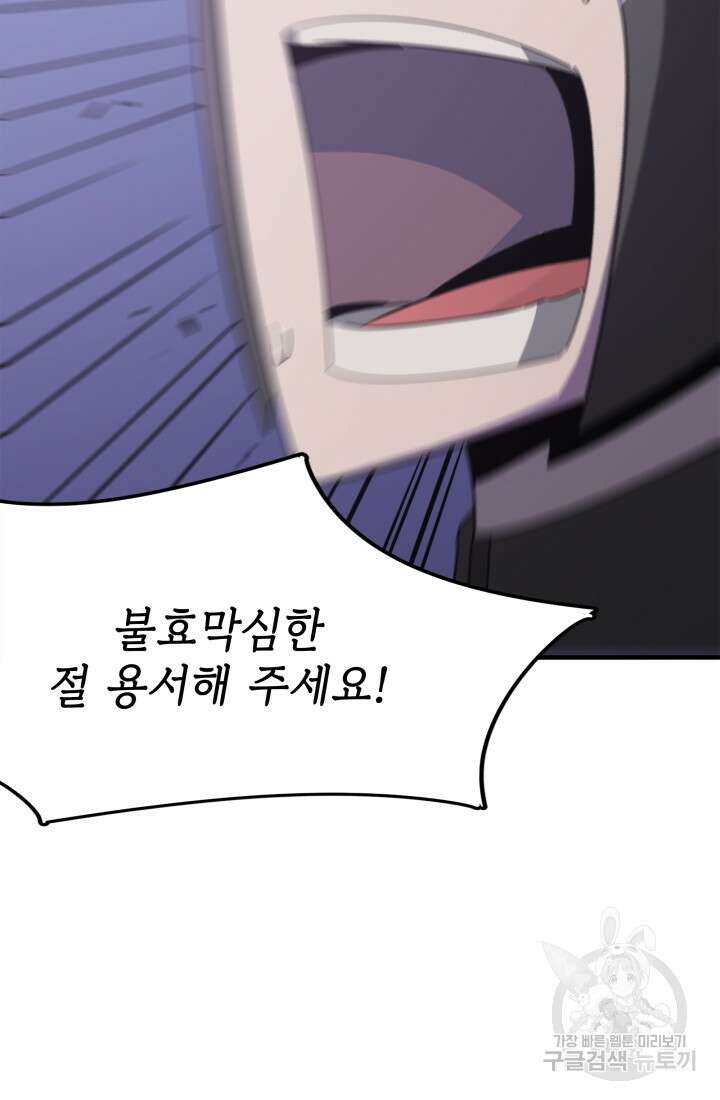 현질 없이 최강으로 18화 51