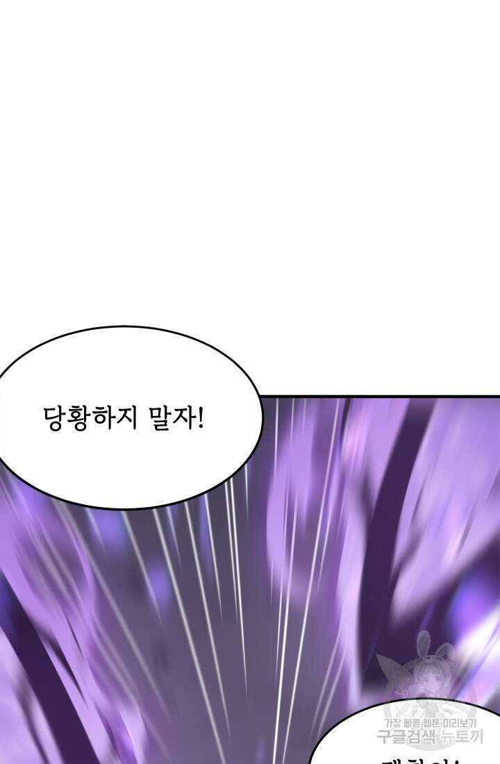 현질 없이 최강으로 18화 52