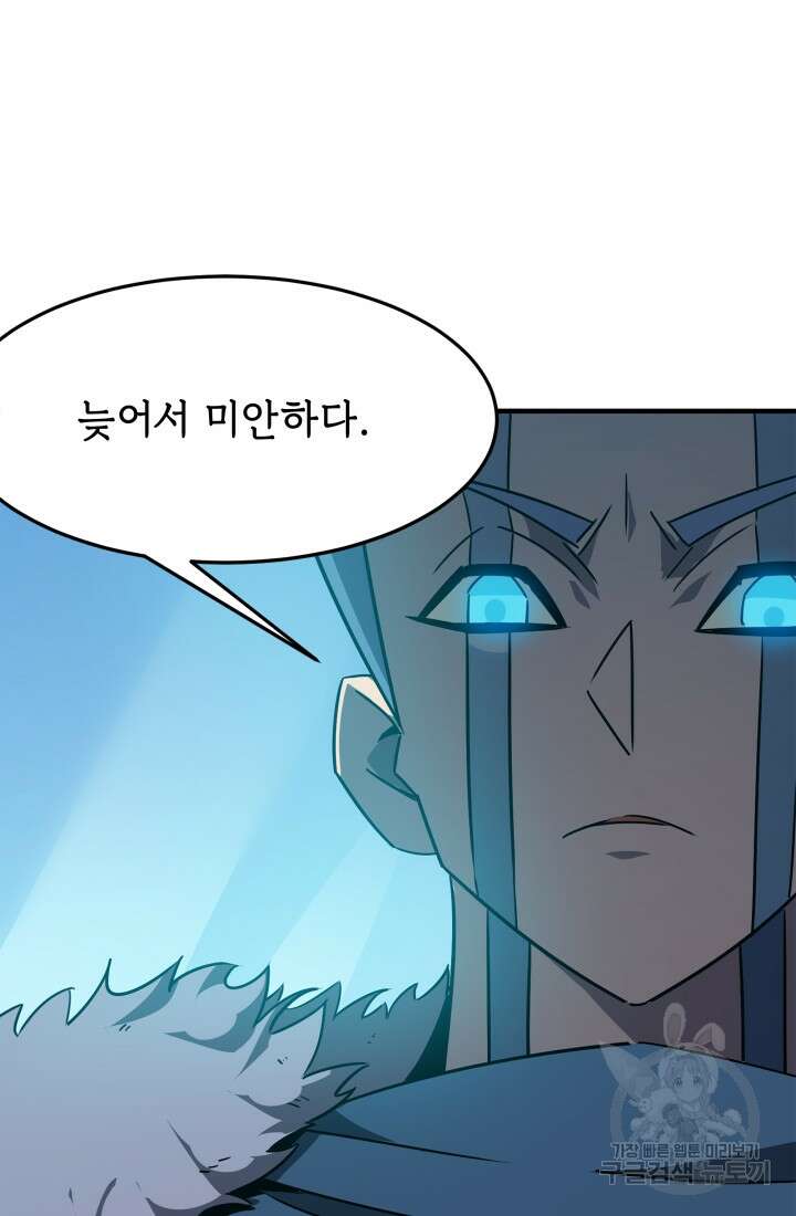 현질 없이 최강으로 18화 62