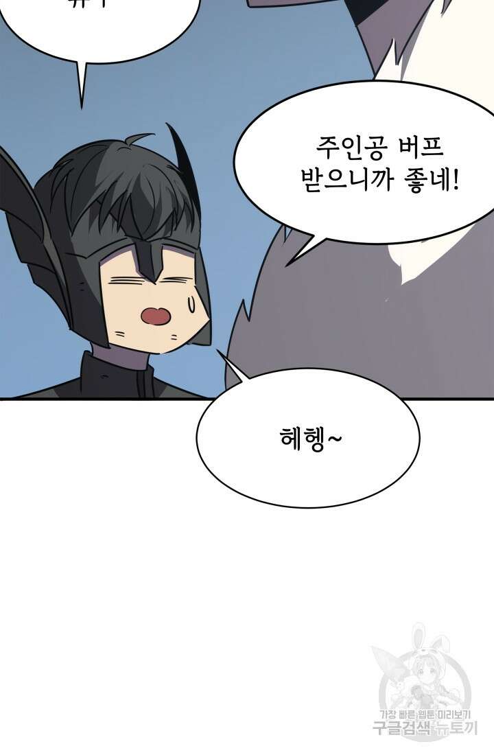 현질 없이 최강으로 18화 66