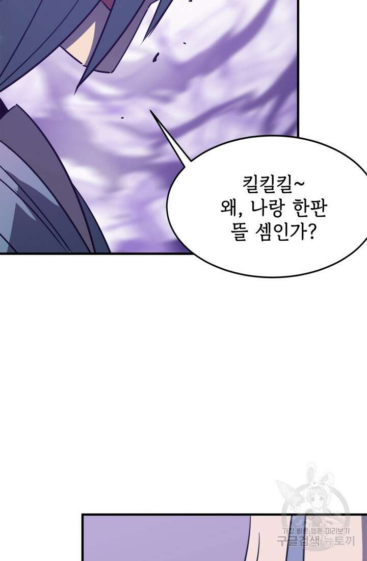 현질 없이 최강으로 18화 70