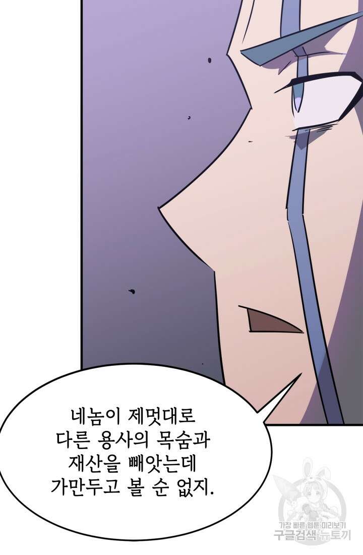 현질 없이 최강으로 18화 71