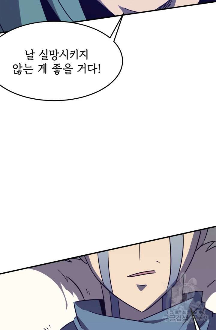현질 없이 최강으로 18화 78