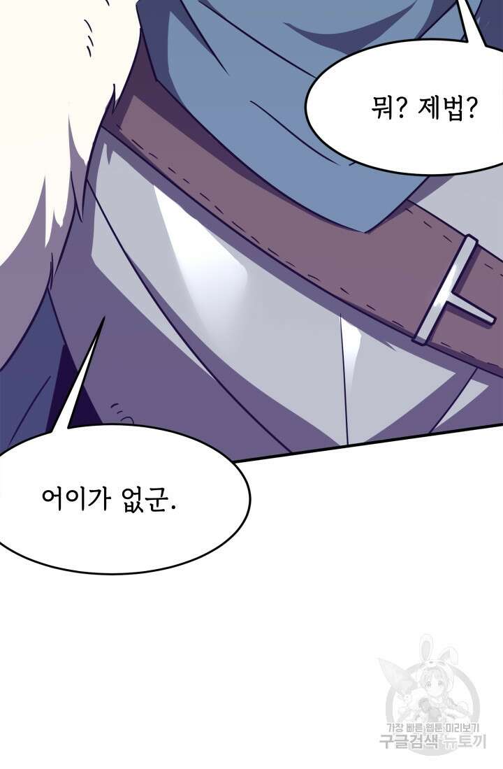 현질 없이 최강으로 18화 79