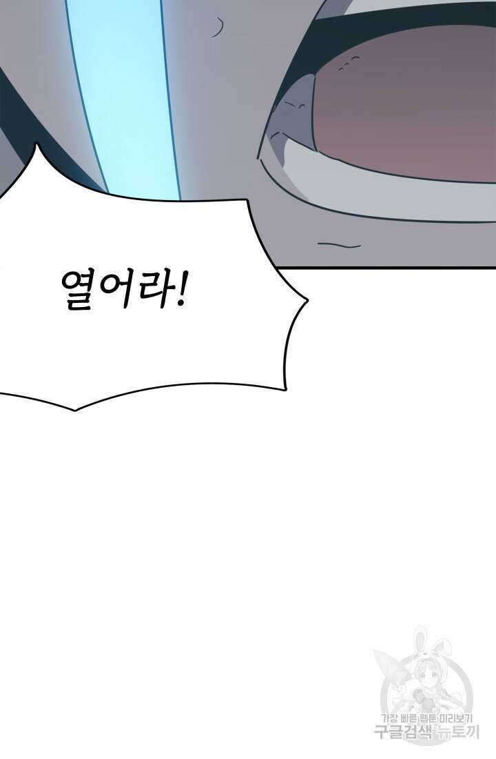 현질 없이 최강으로 18화 81