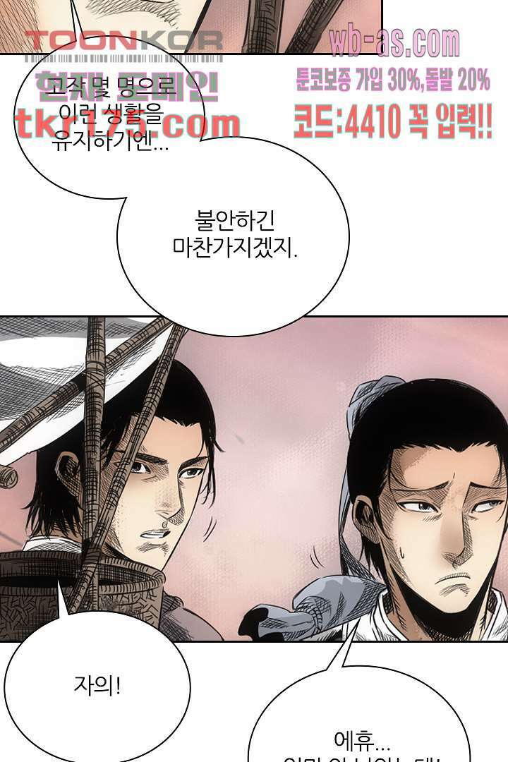 봉마삼국 5화 8