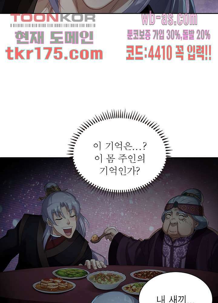 환생요마뎐 4화 33