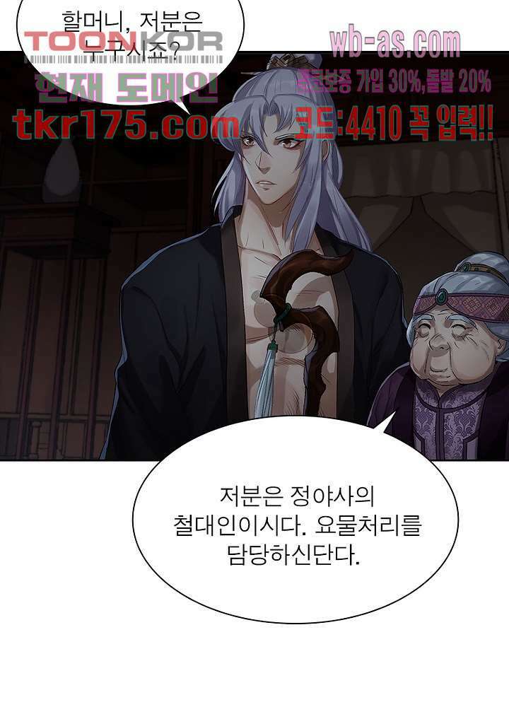 환생요마뎐 4화 42