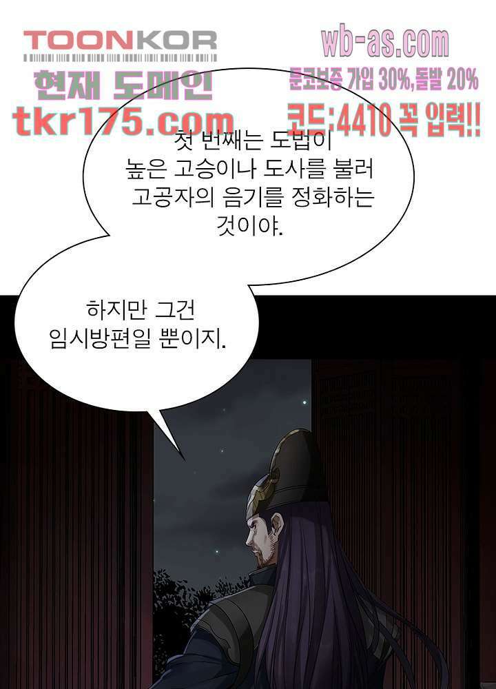 환생요마뎐 4화 53
