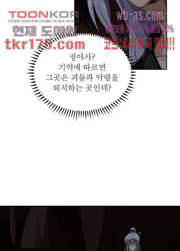 환생요마뎐 4화 59